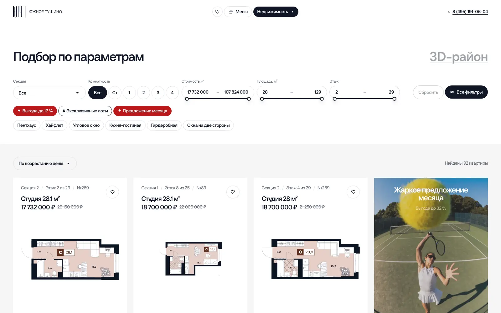 Каталог квартир ЮТУ с фильтрами